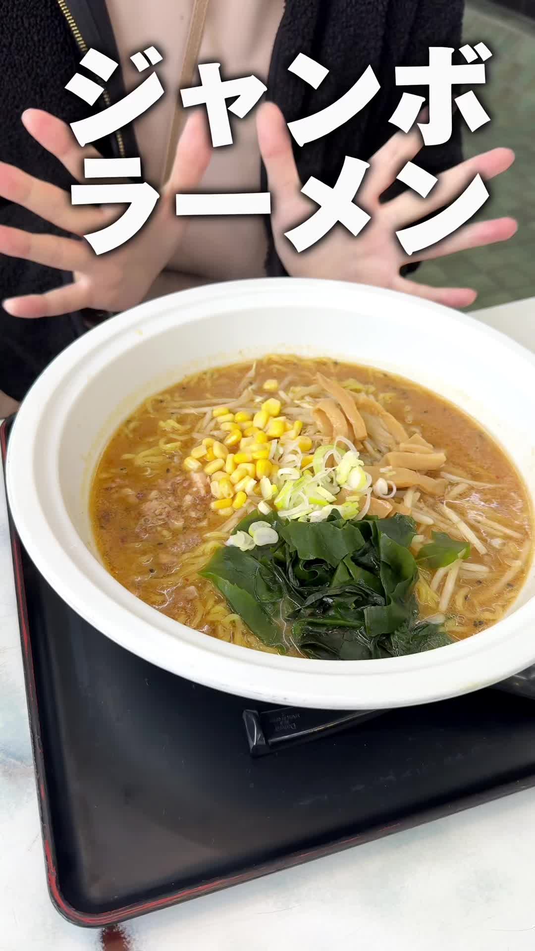 札幌ラーメン どさん子 水戸50号インター店