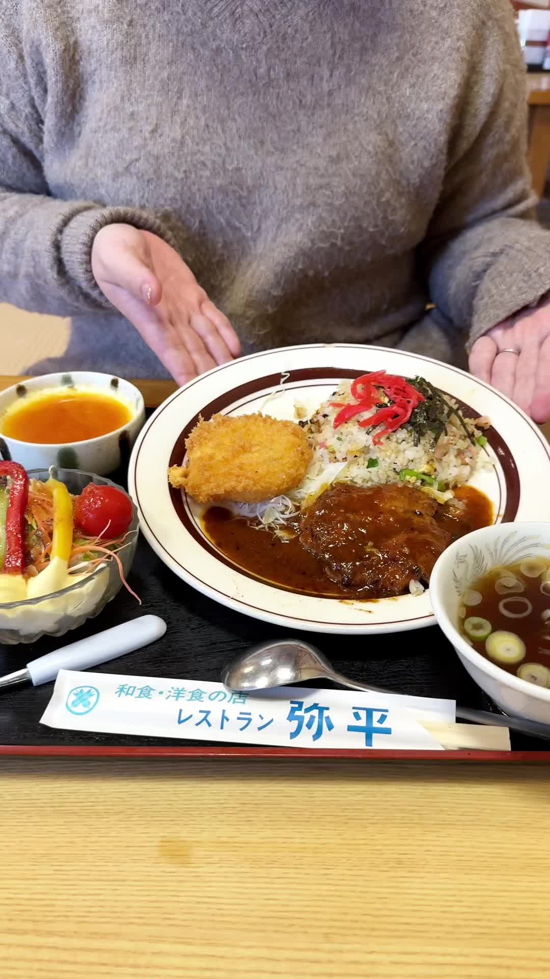 和・洋・定食 レストラン弥平