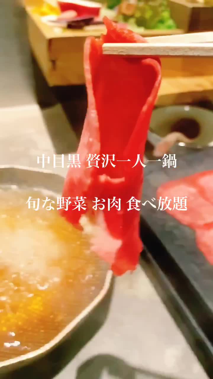 しゃぶしゃぶ れたす 中目黒本店