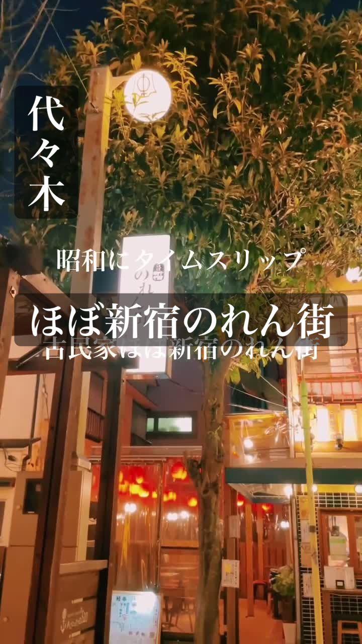 ほぼ新宿のれん街