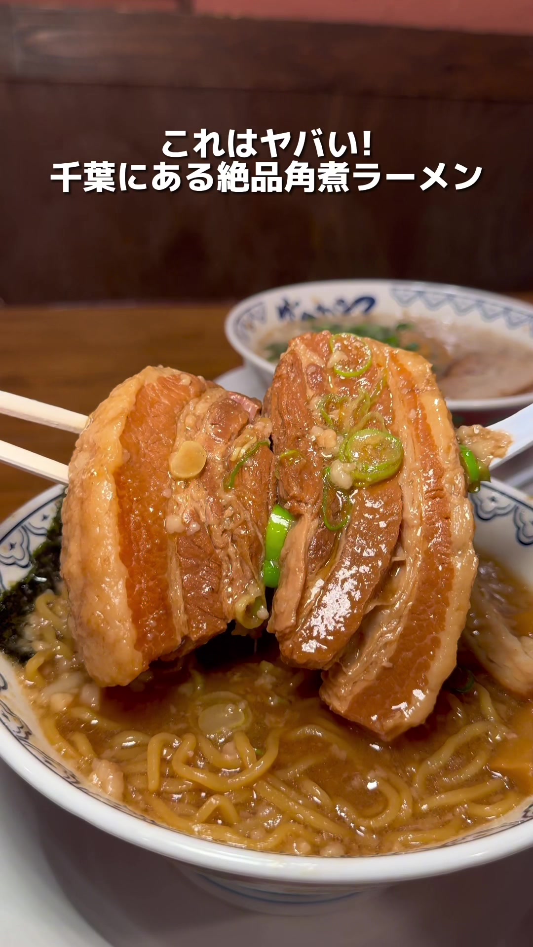 東京豚骨拉麺 ばんから 柏豊四季店