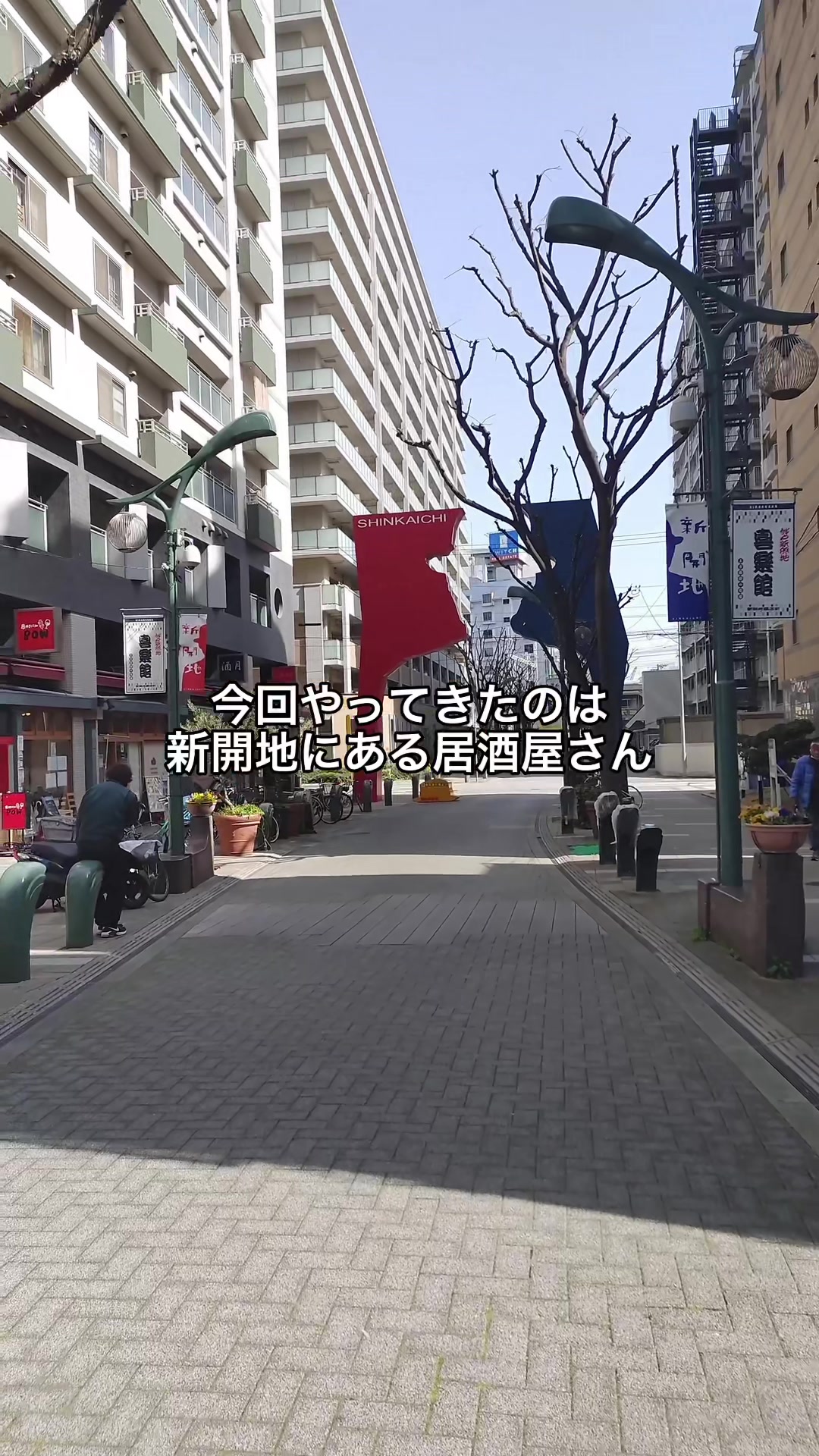 八喜為 新開地南店