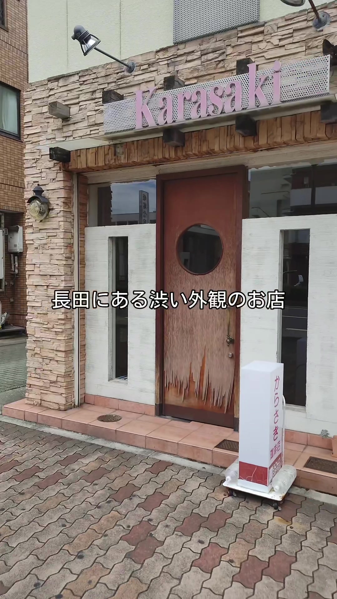 からさき珈琲店
