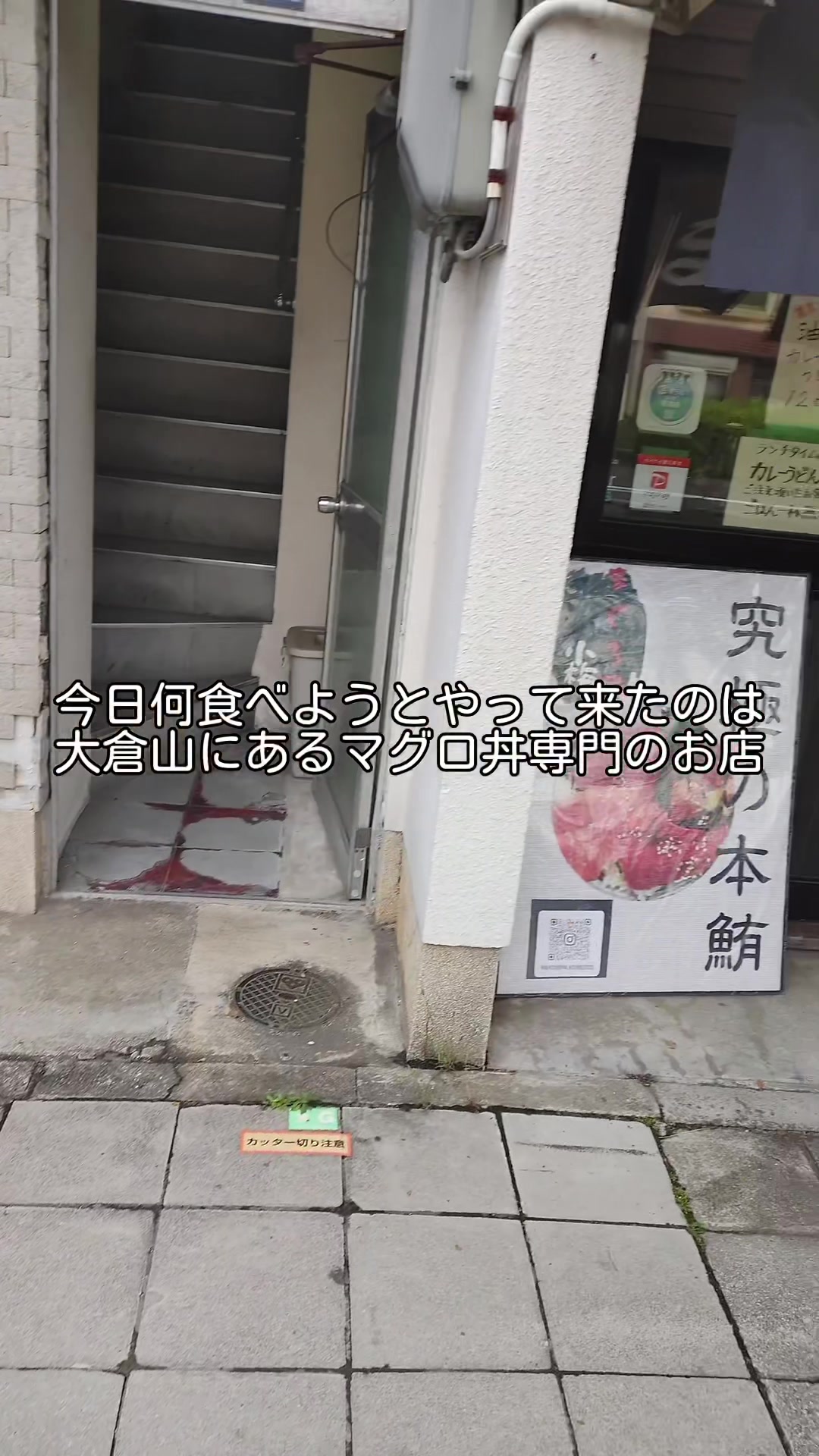 まぐろ屋 小梅 【マグロ丼専門店】