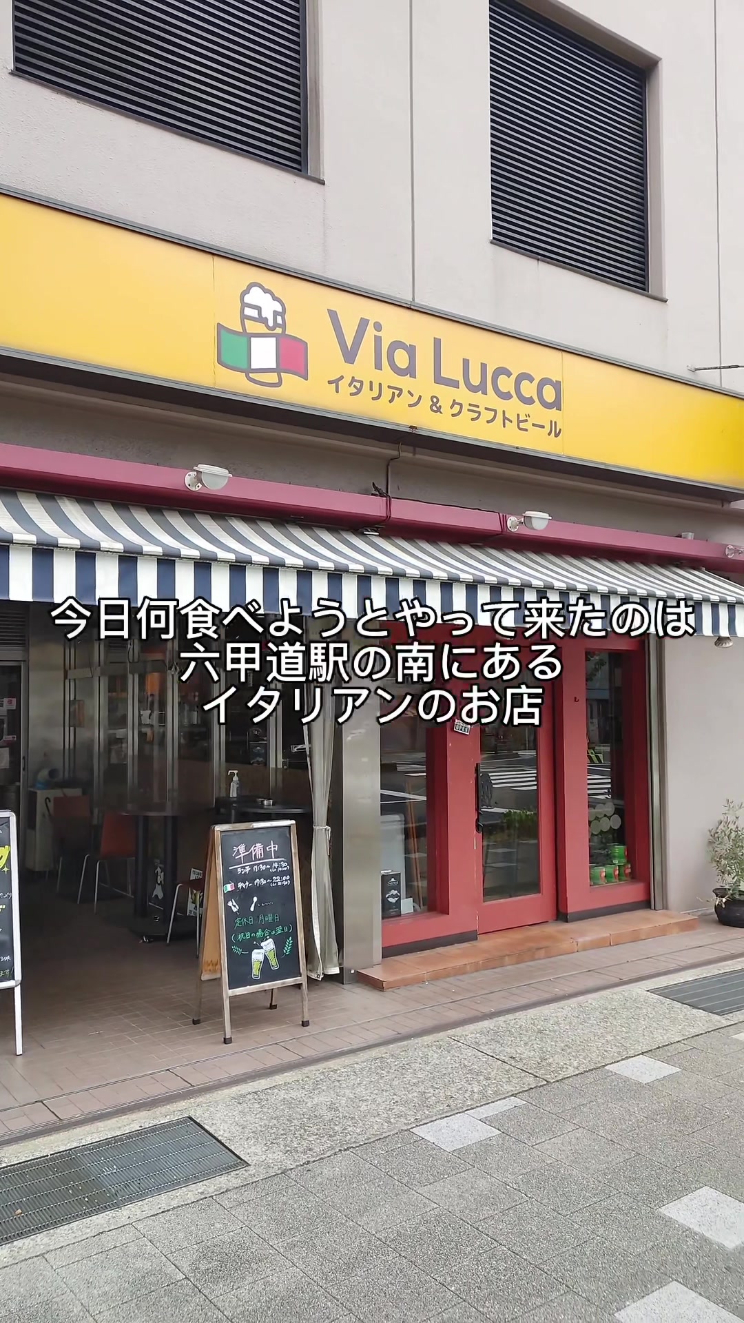 Via Lucca イタリアン&クラフトビール