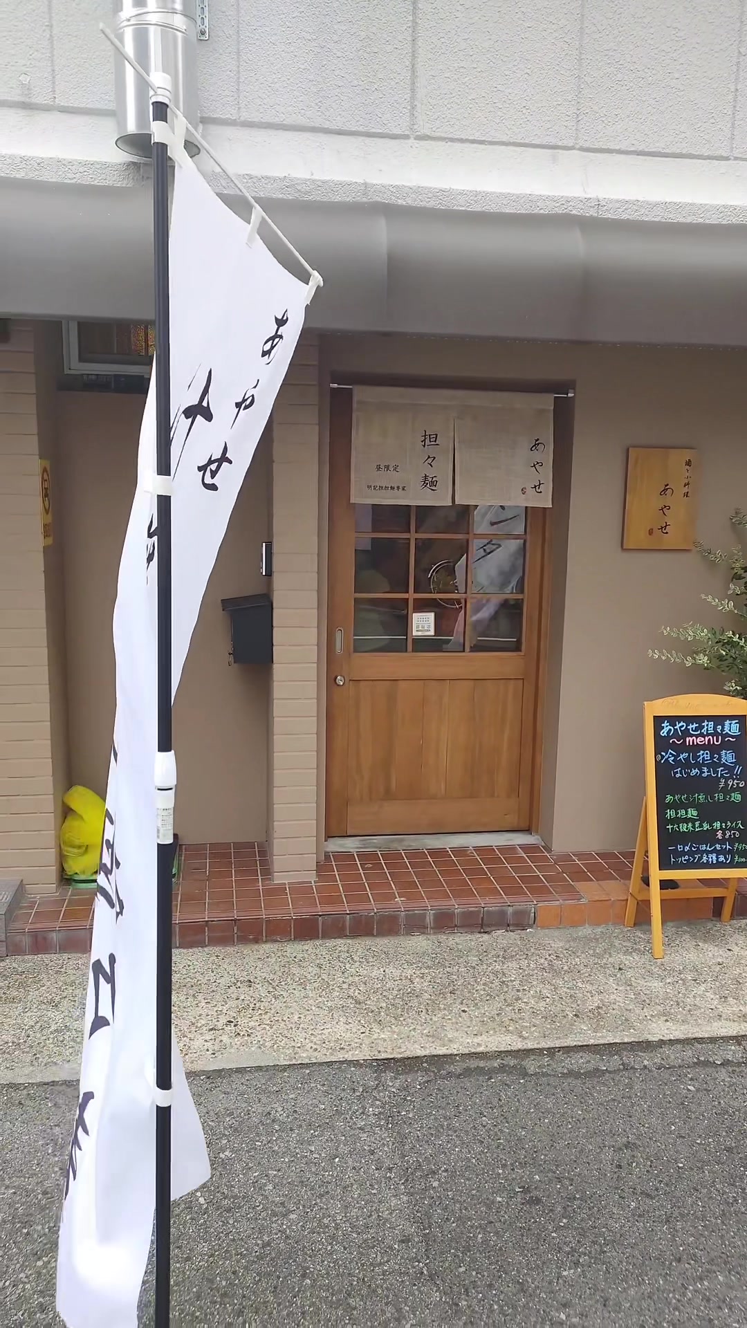 酒と小料理 あやせ