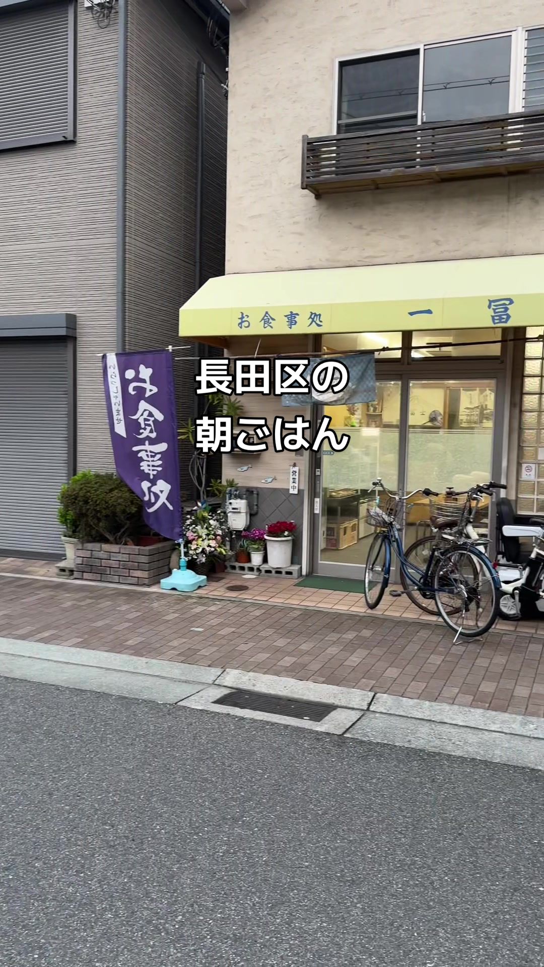 一冨士