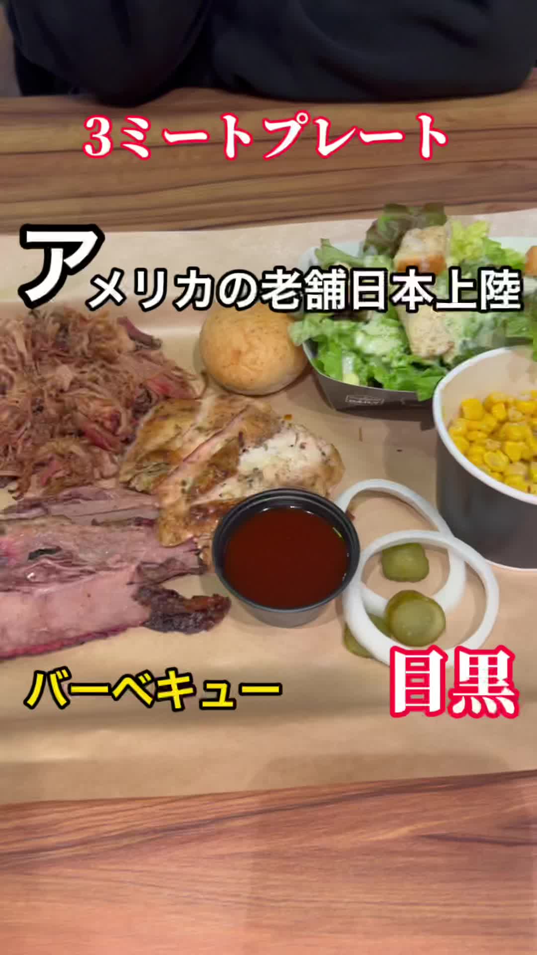 Dickey's Barbecue Pit 代々木店