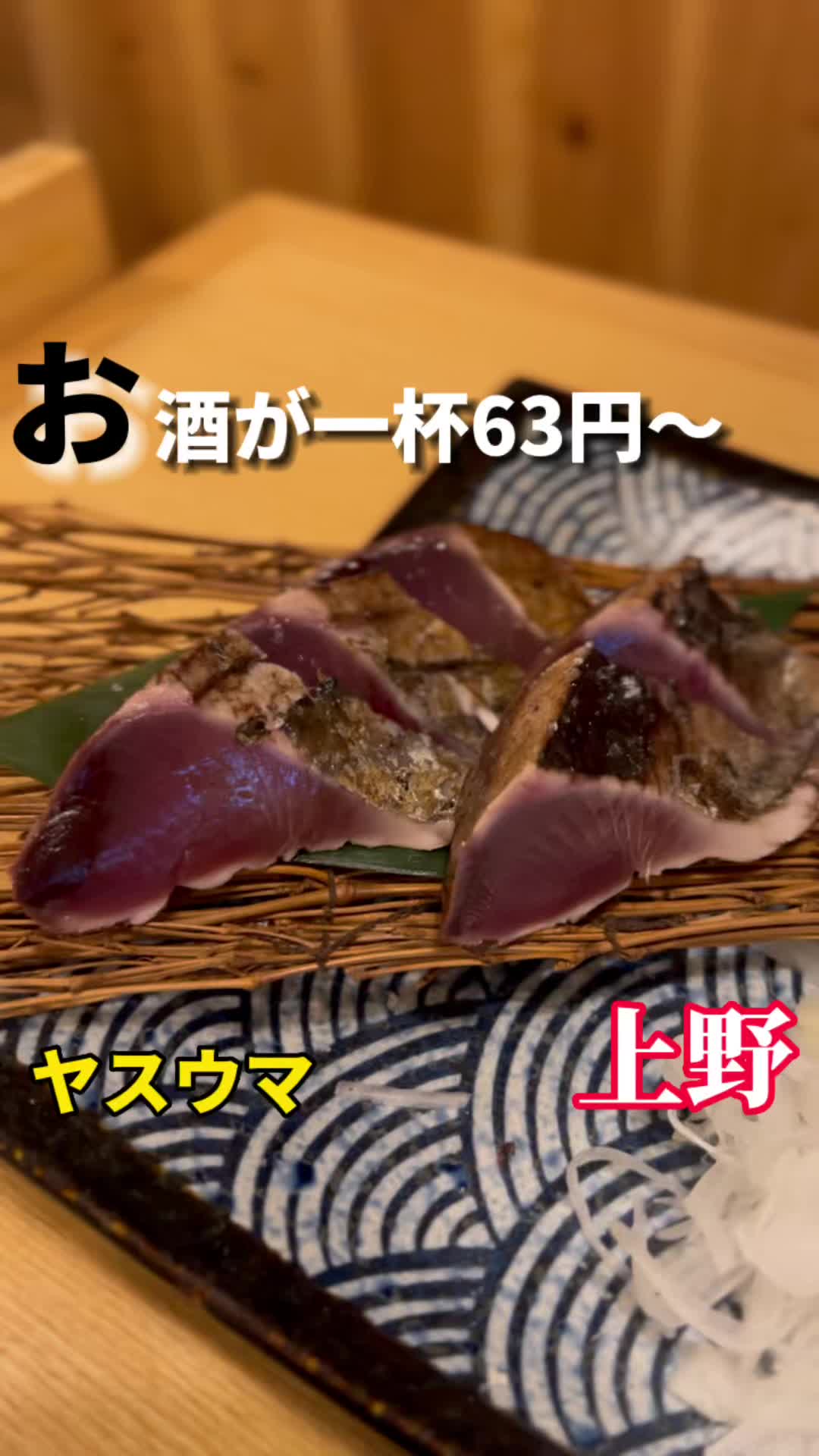 日本酒原価酒場元祖わら屋上野御徒町店