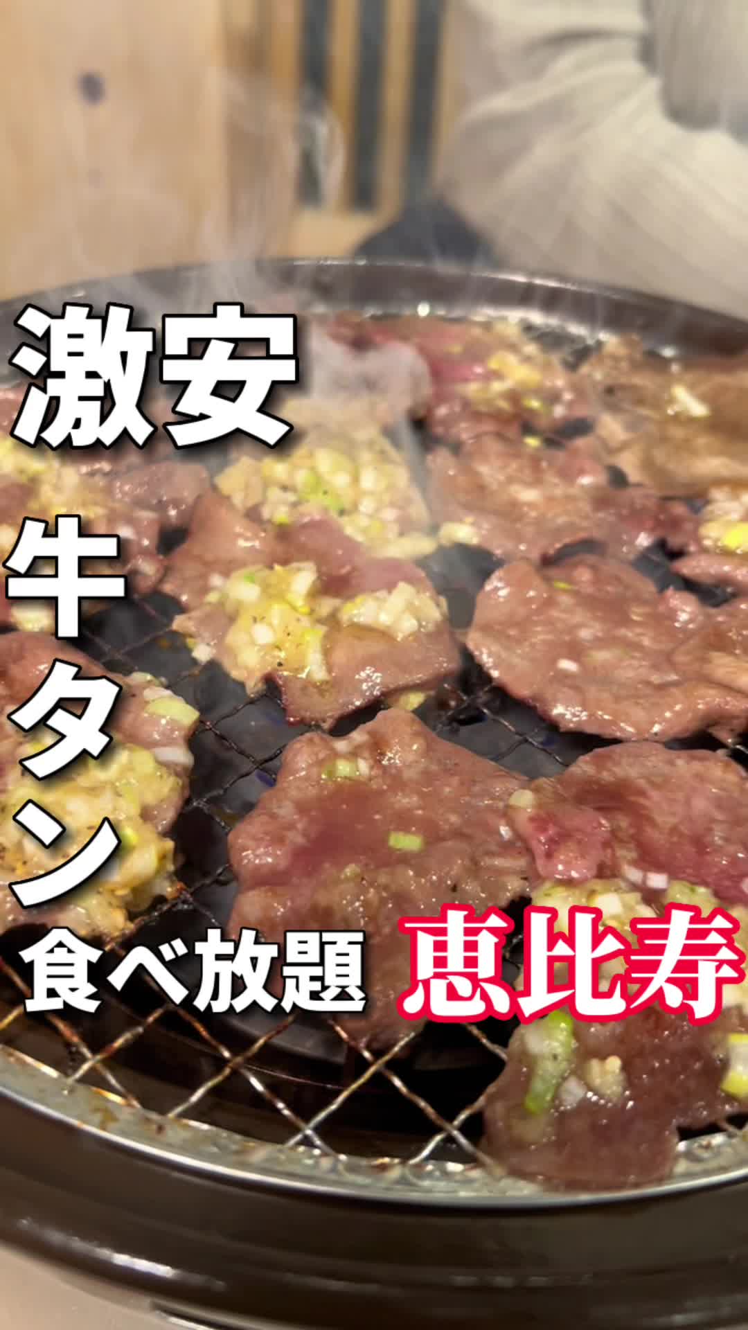 0秒レモンサワー 仙台ホルモン焼肉酒場 ときわ亭 恵比寿西店