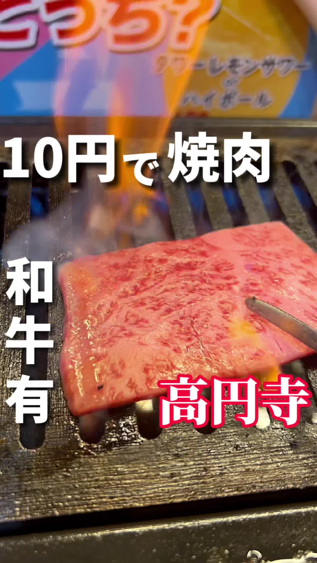 高円寺肉合戦