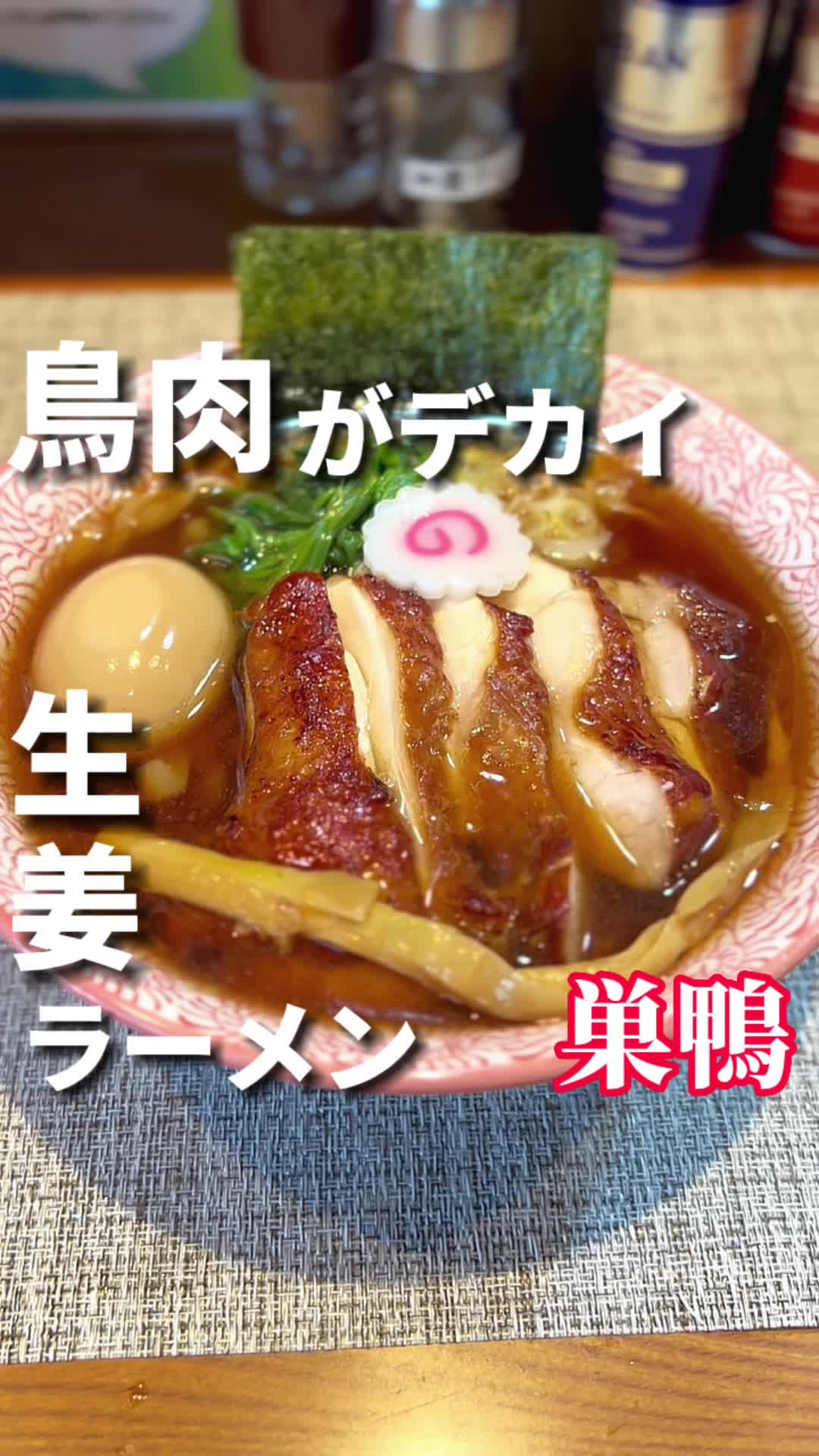 らぁめん 生姜は文化。