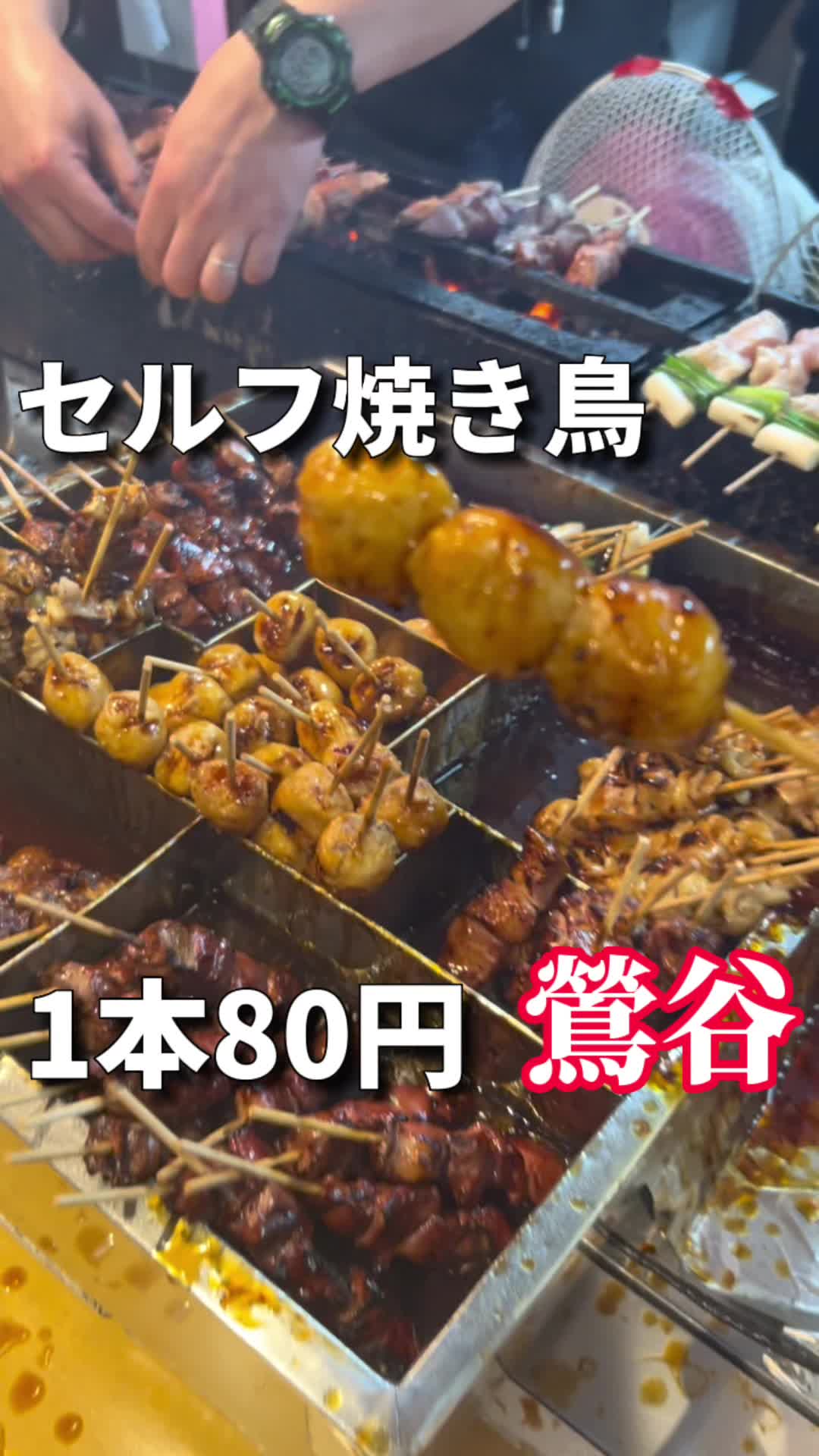 炭焼き やきとり ささのや