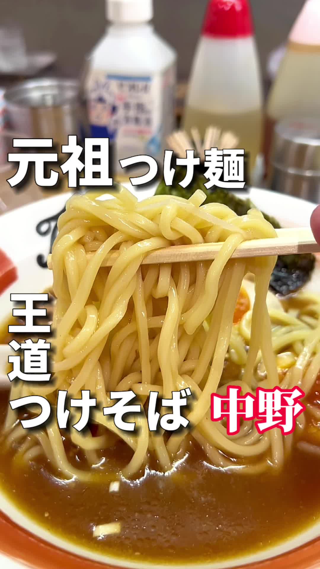 中野大勝軒
