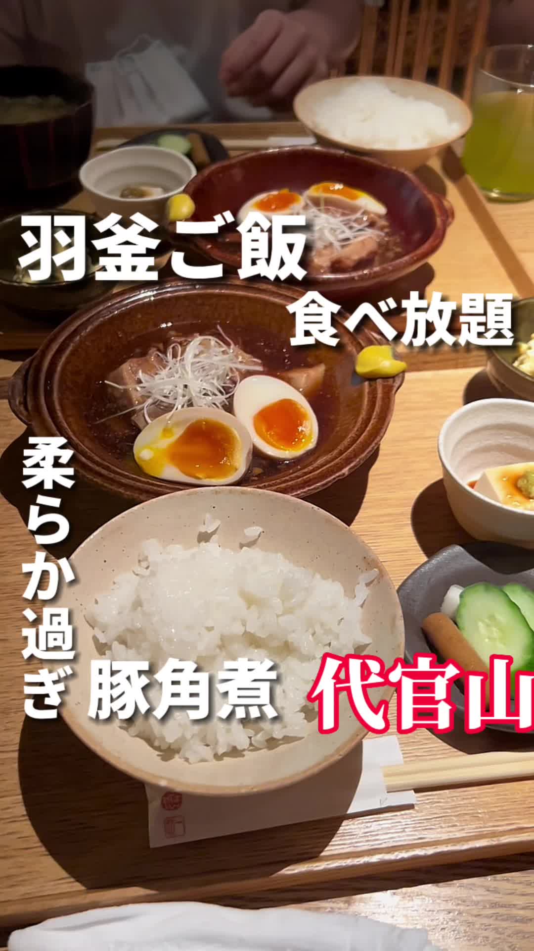 ごはんや一芯 代官山