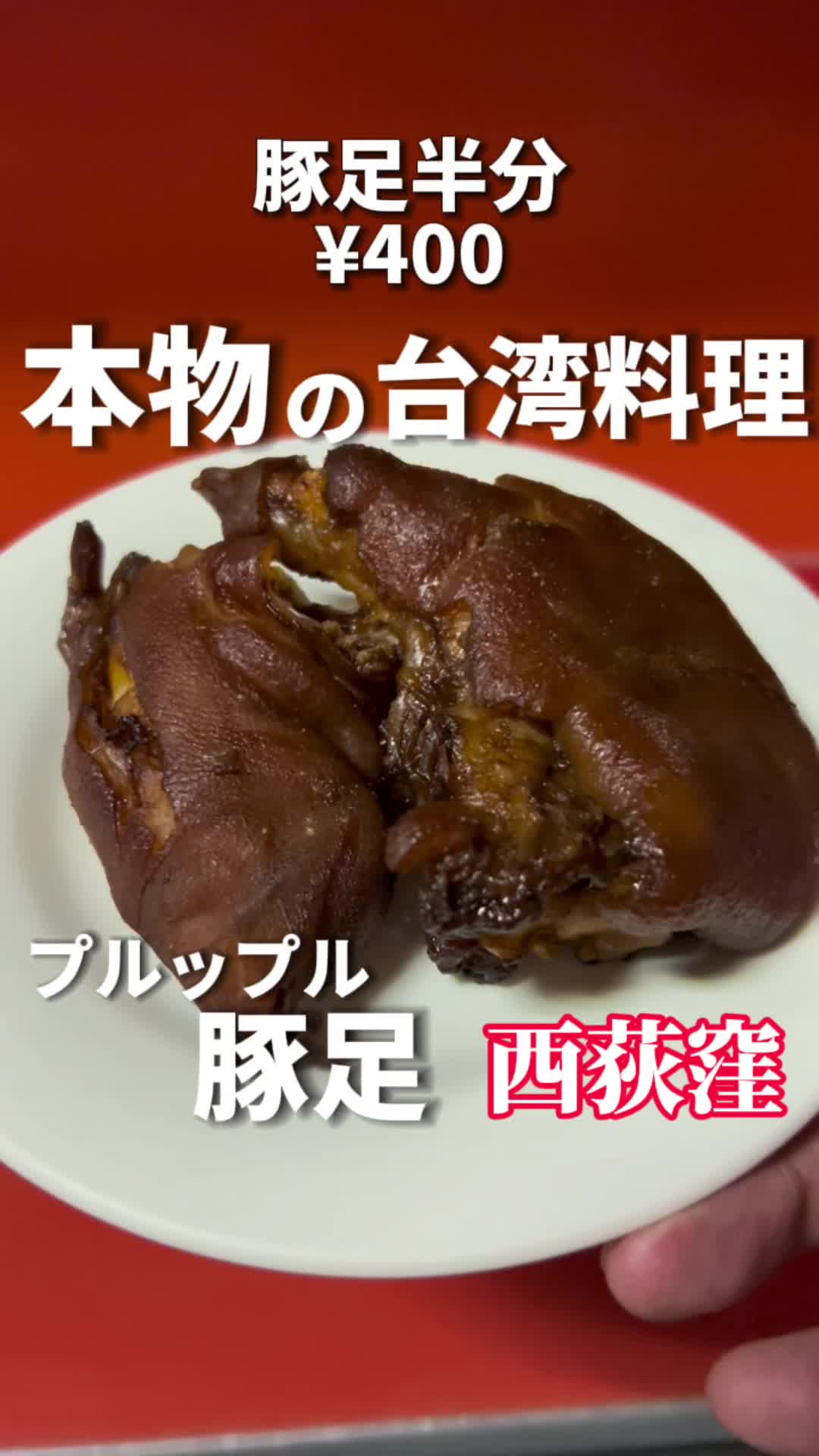 珍味亭