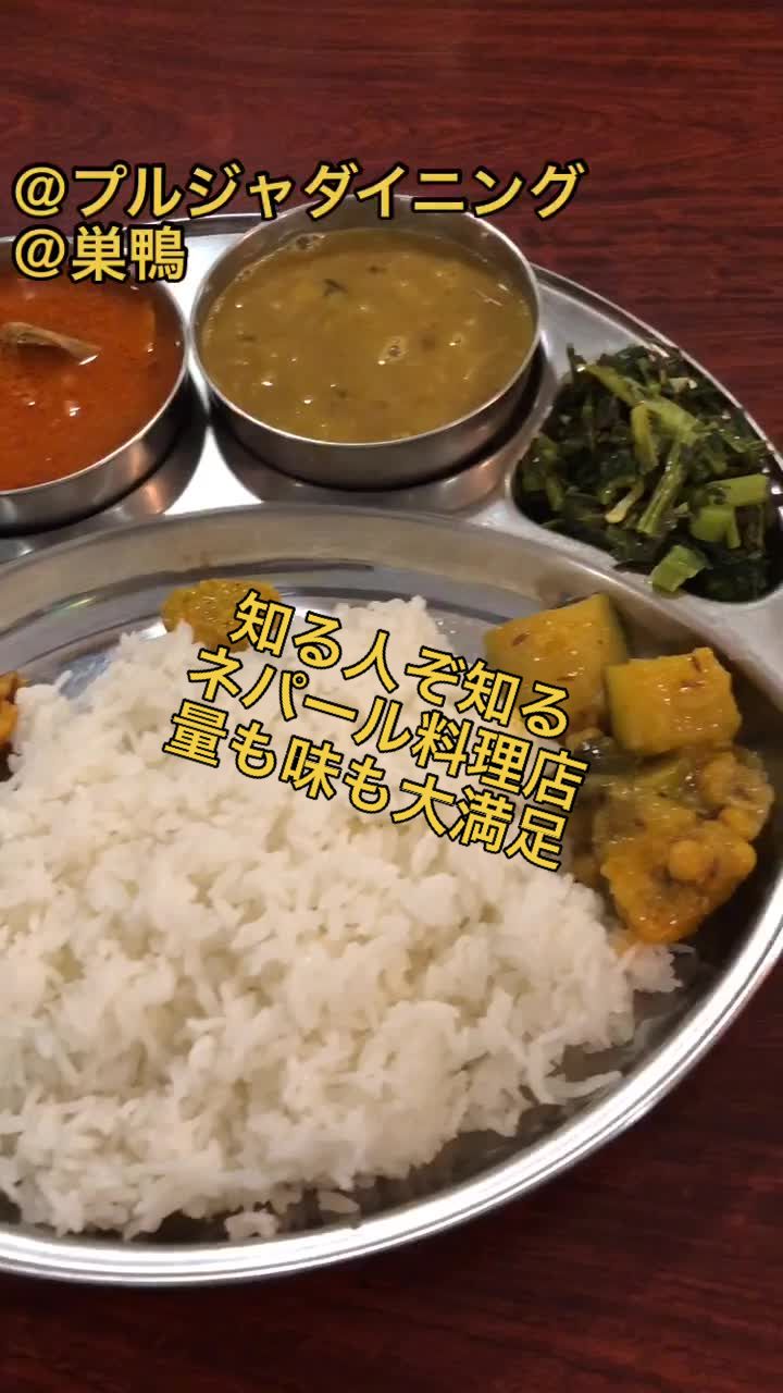 ネパール料理プルジャダイニング