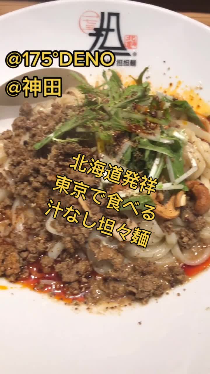 175°DENO神田駅北口店