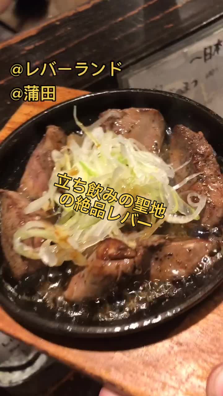 レバーランド