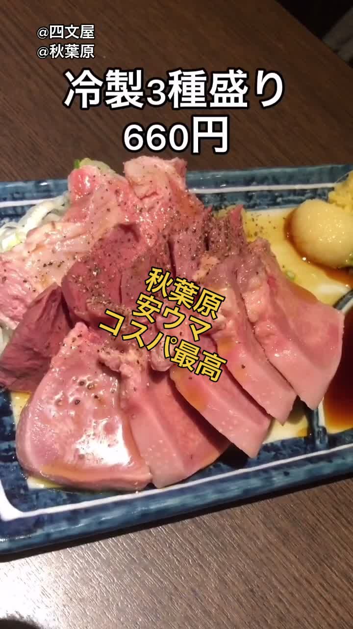 四文屋 秋葉原店