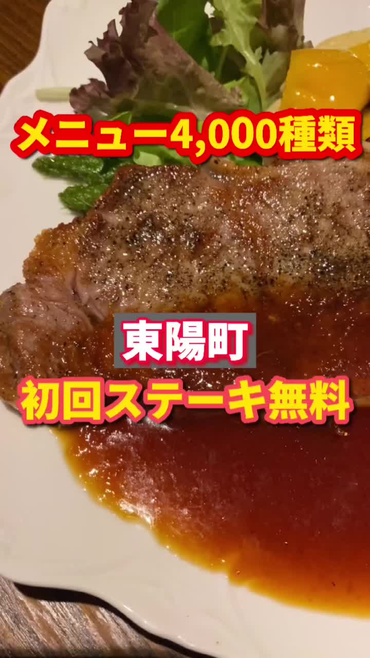 東陽町七厘家