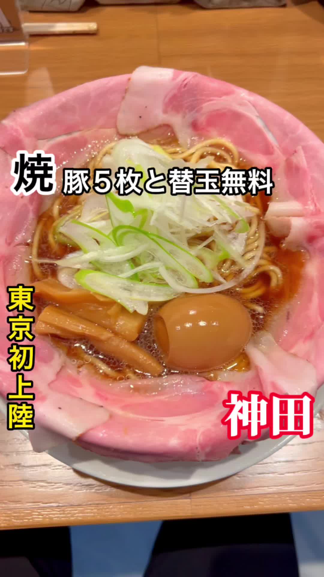 ラーメン大戦争 神田店