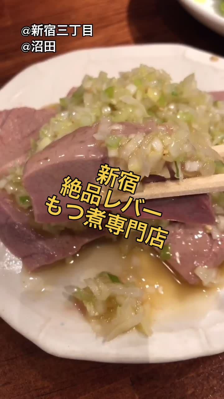 もつ煮込み専門店 沼田2nd