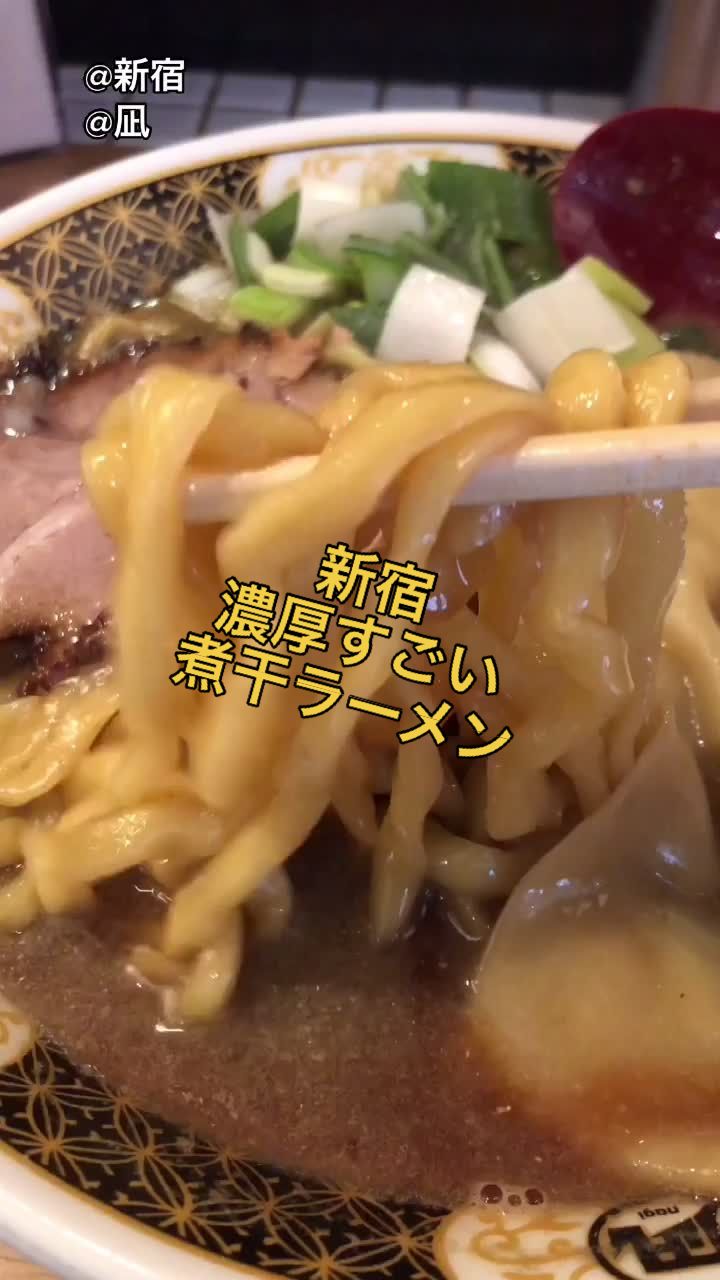 すごい煮干ラーメン凪 新宿ゴールデン街店本館