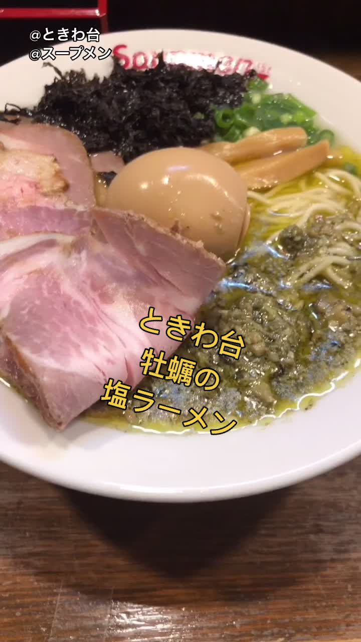 Soupmen(スープメン)