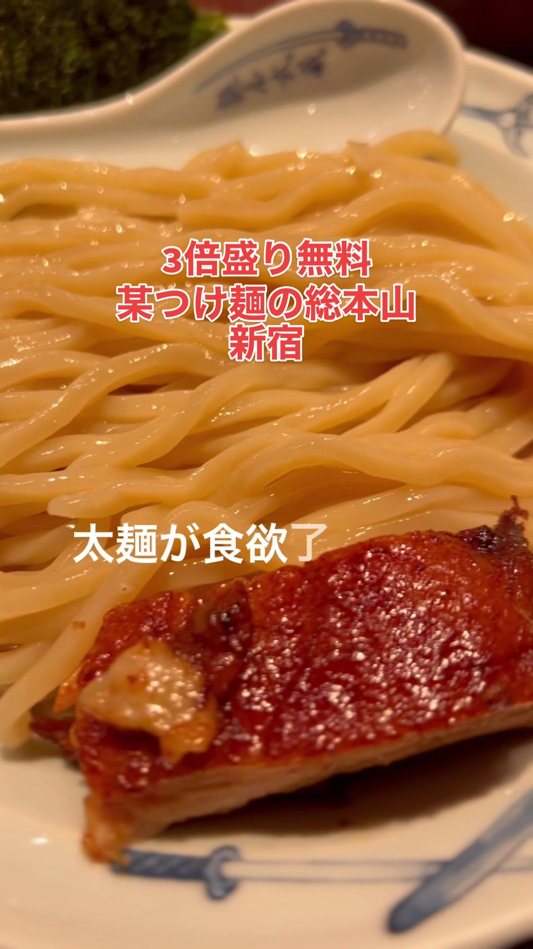 麺屋武蔵 五輪洞
