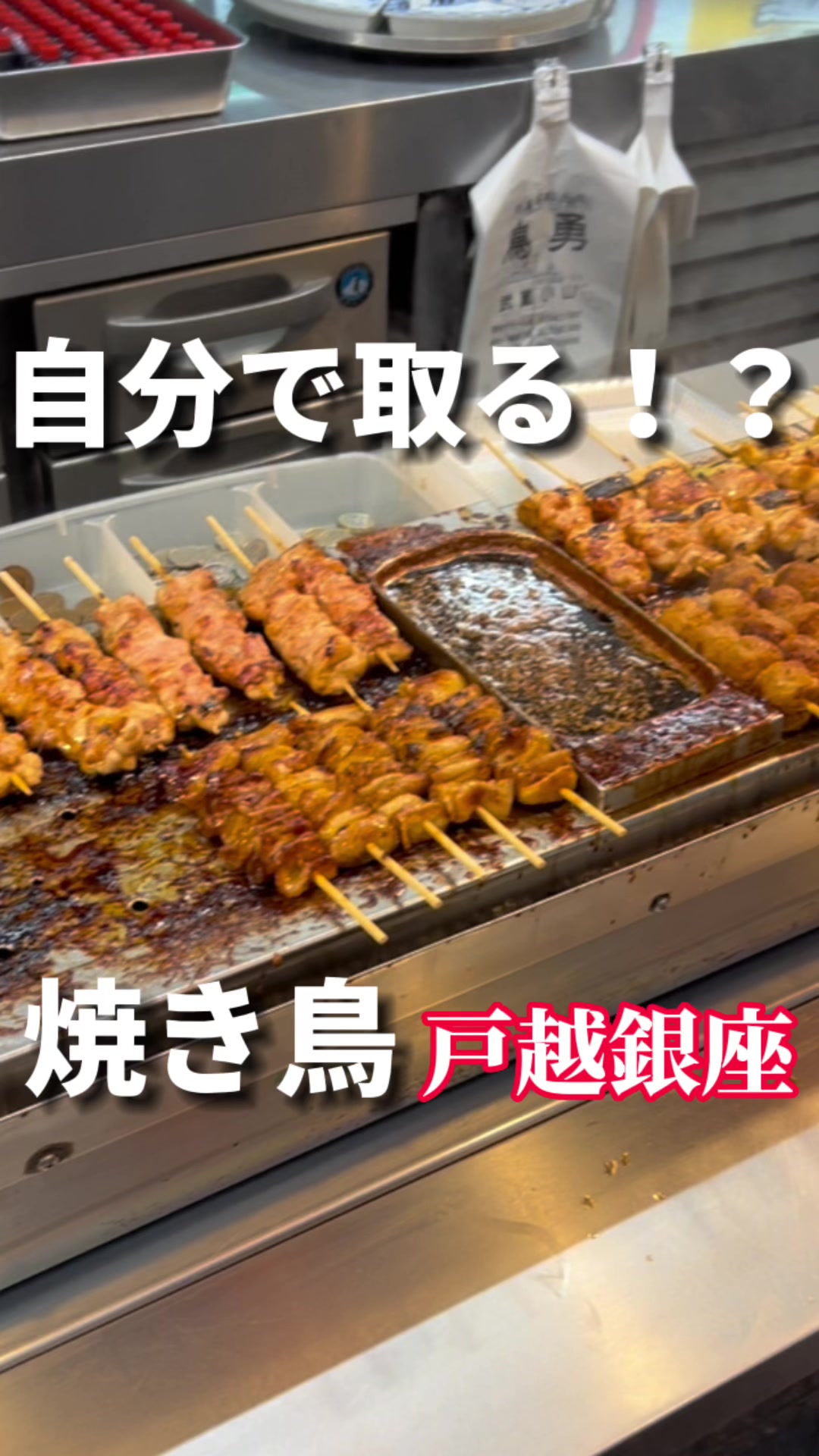 パークシティ 武蔵小山 ザ・モール 鳥勇 3号店