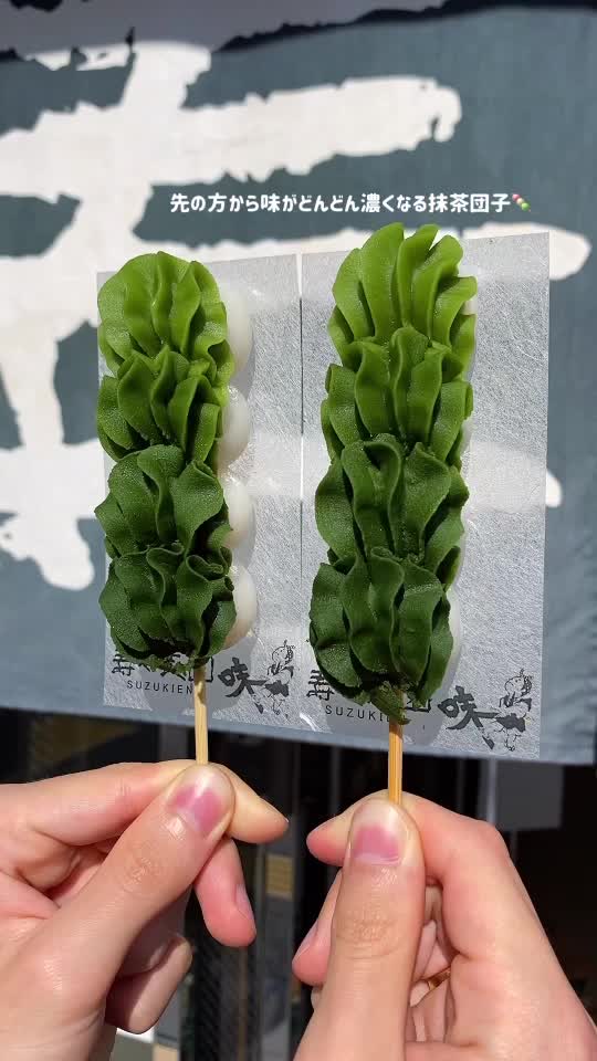 壽々喜園