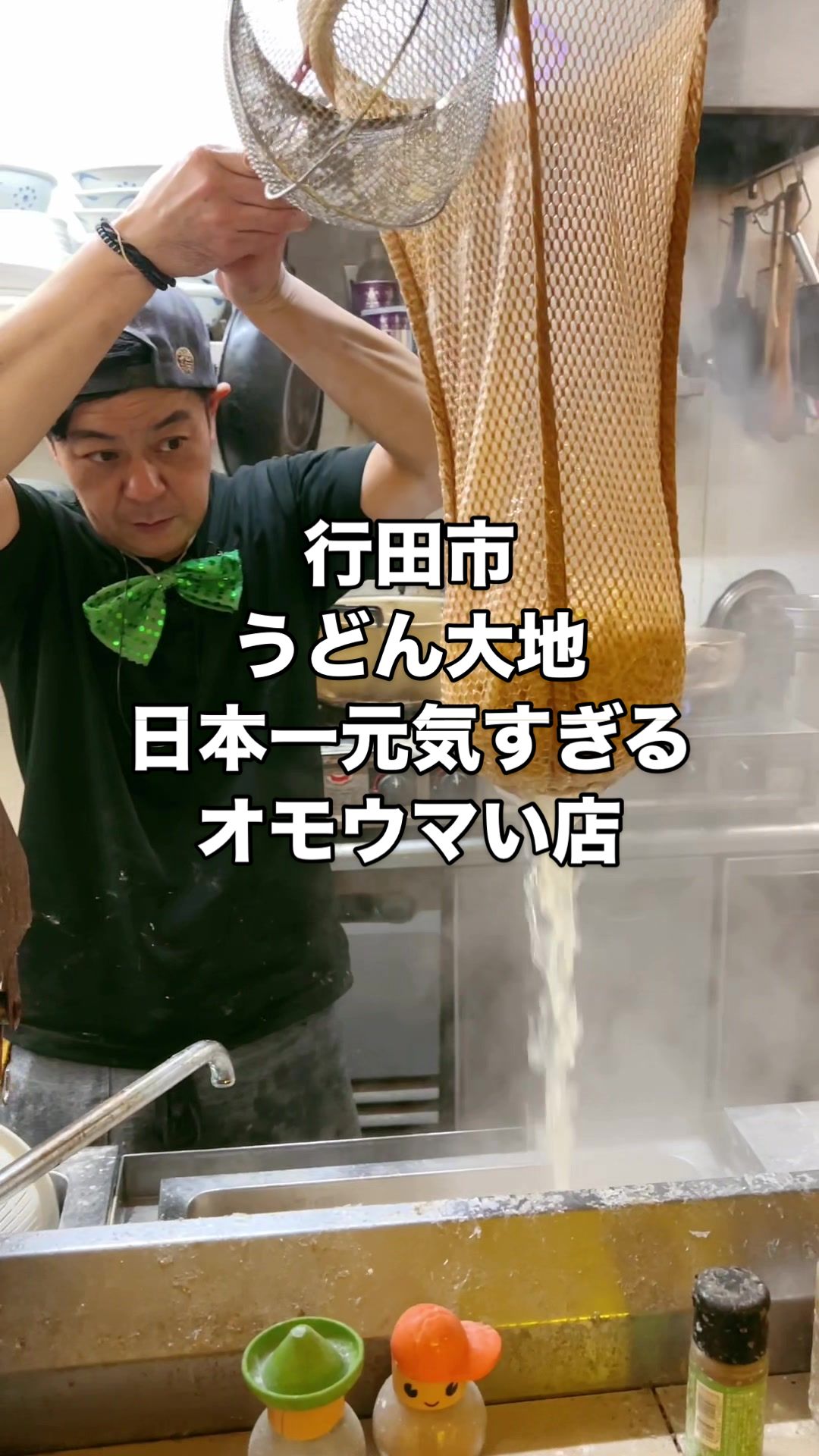うどん大地 行田