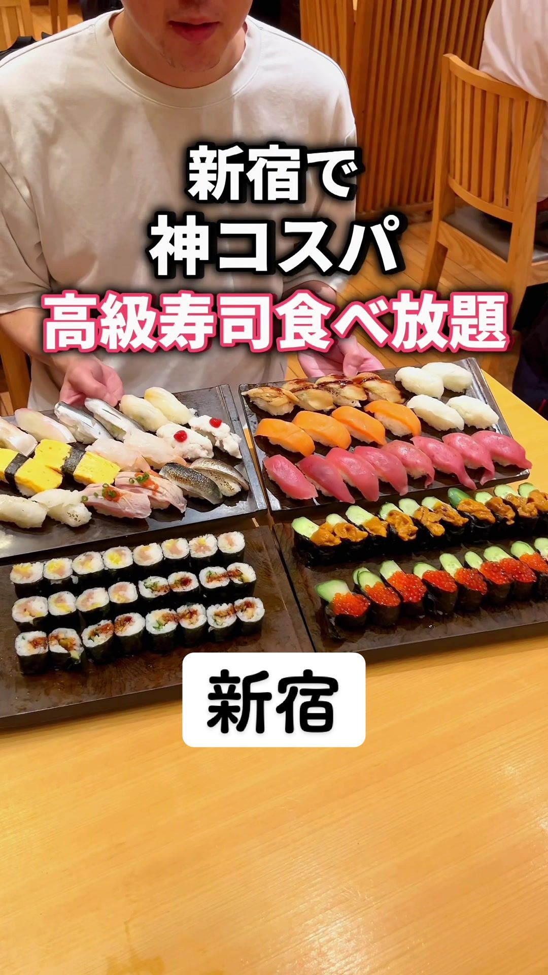 雛鮨 丸井新宿店