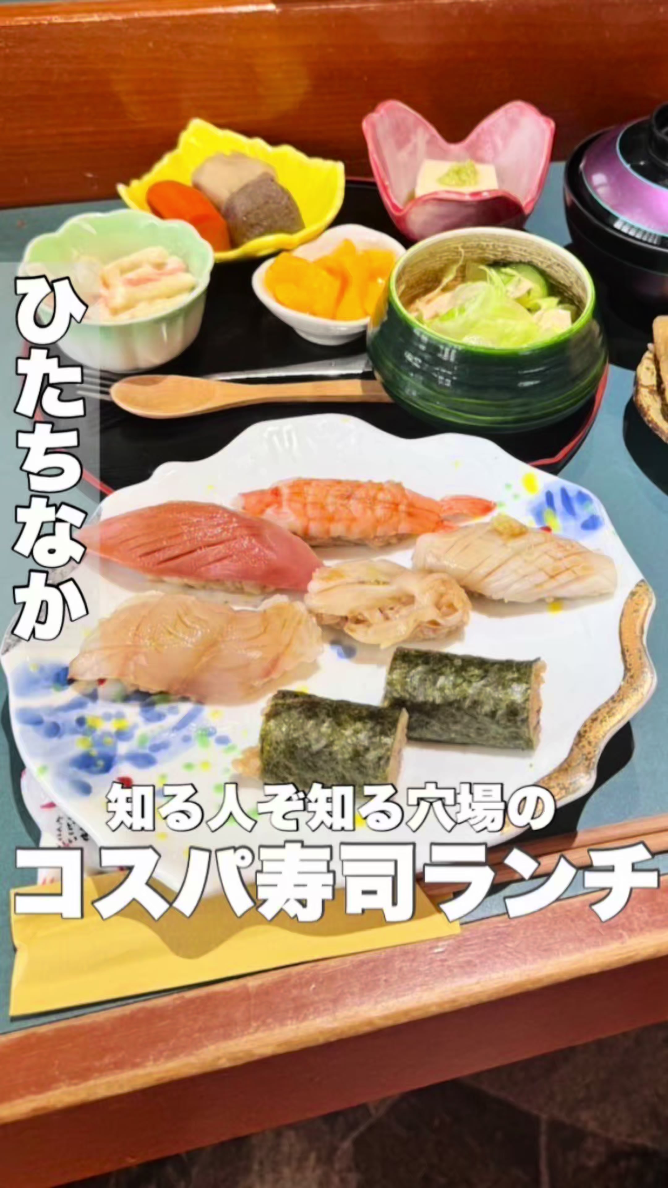 和料理と鮨 ささき