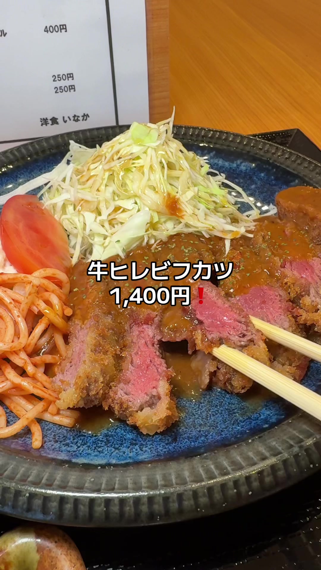 洋食 いなか