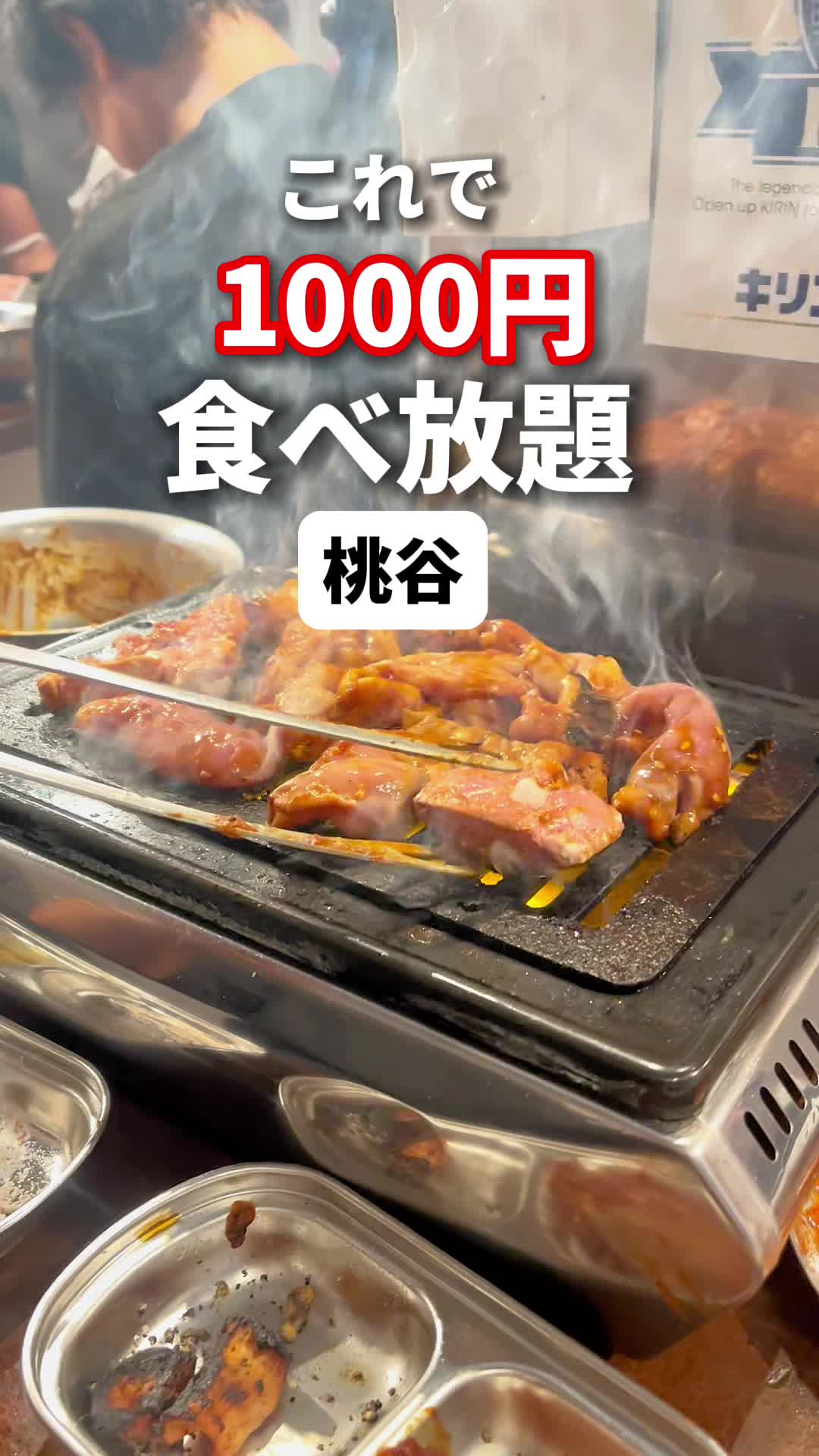そこに肉はあるんか 桃谷店