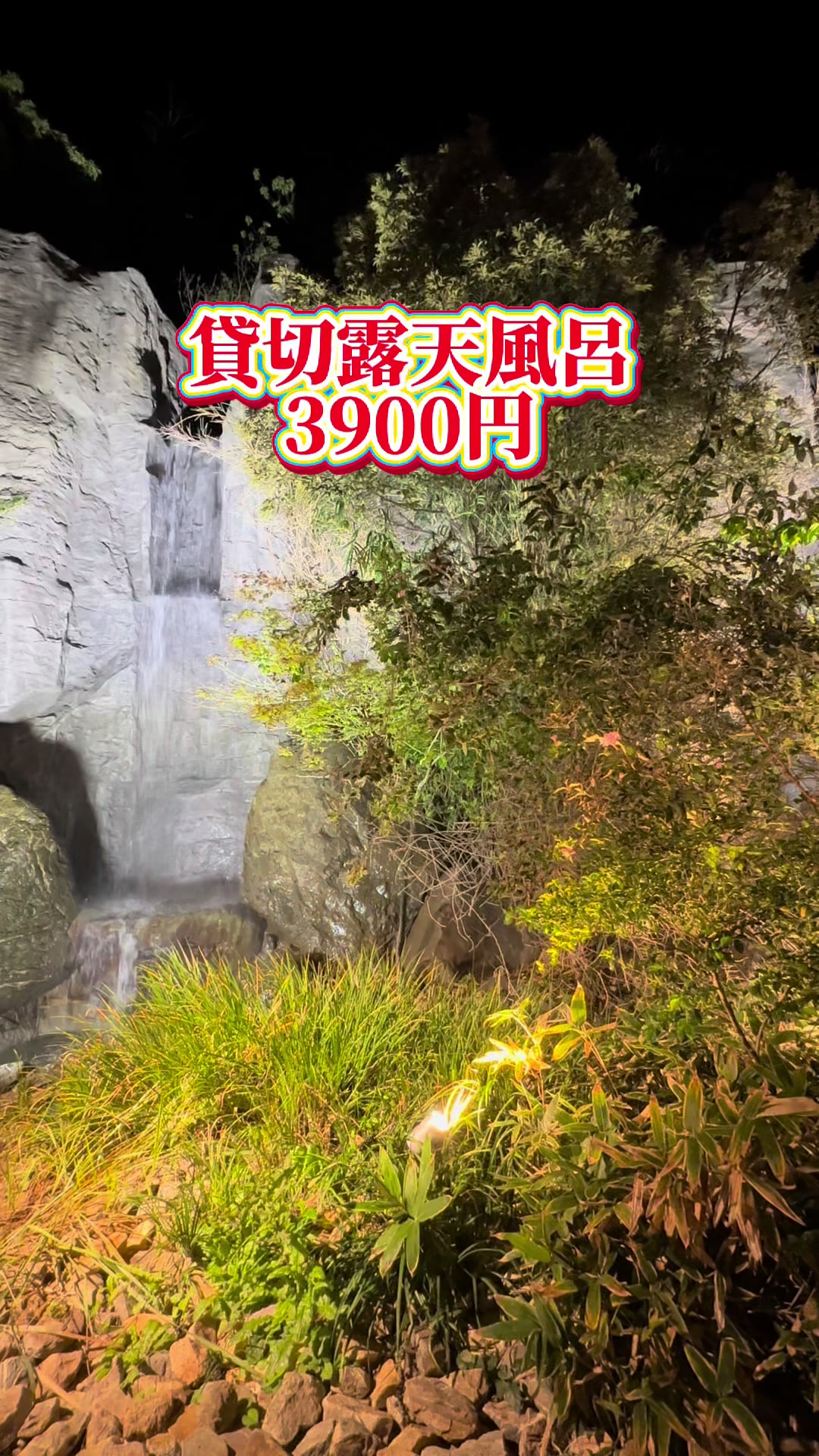 狭山郷温泉 虹の湯 大阪狭山店