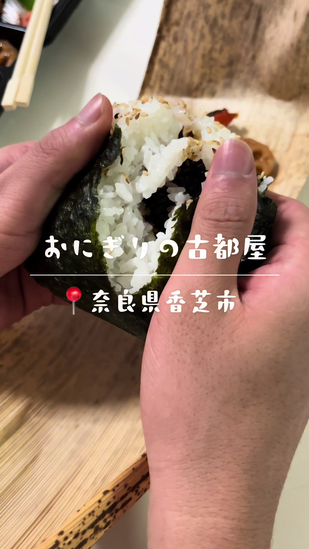 おにぎりの古都屋