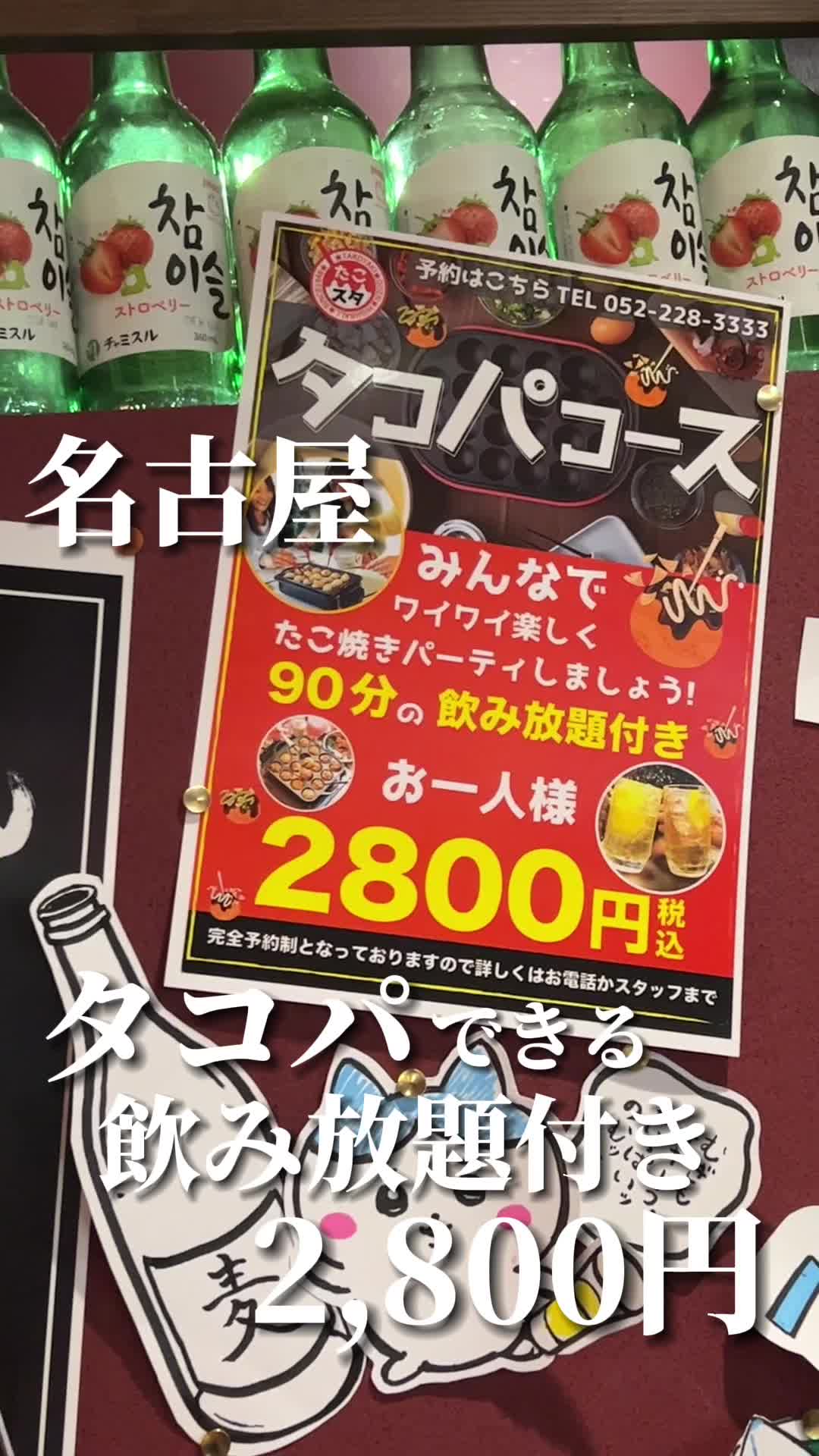 たこスタ たこ焼きスタンド