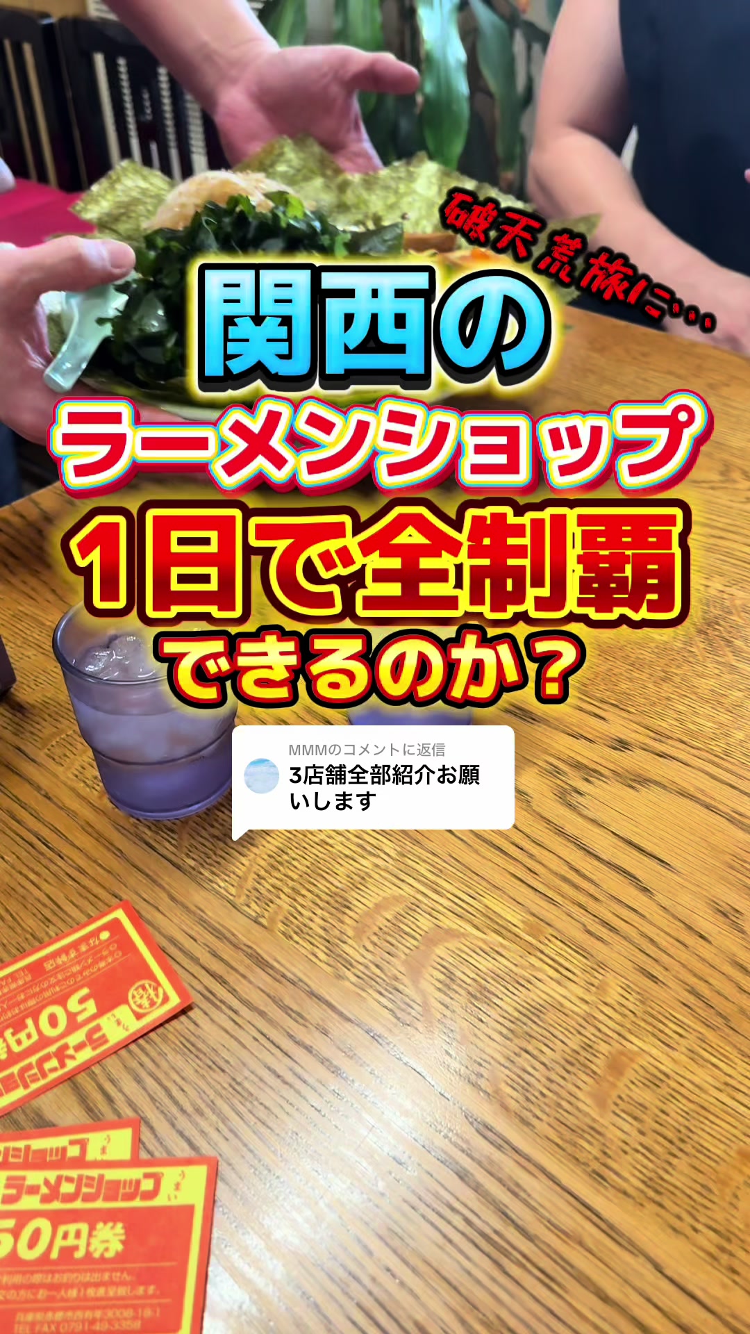 ラーメンショップ 愛荘店