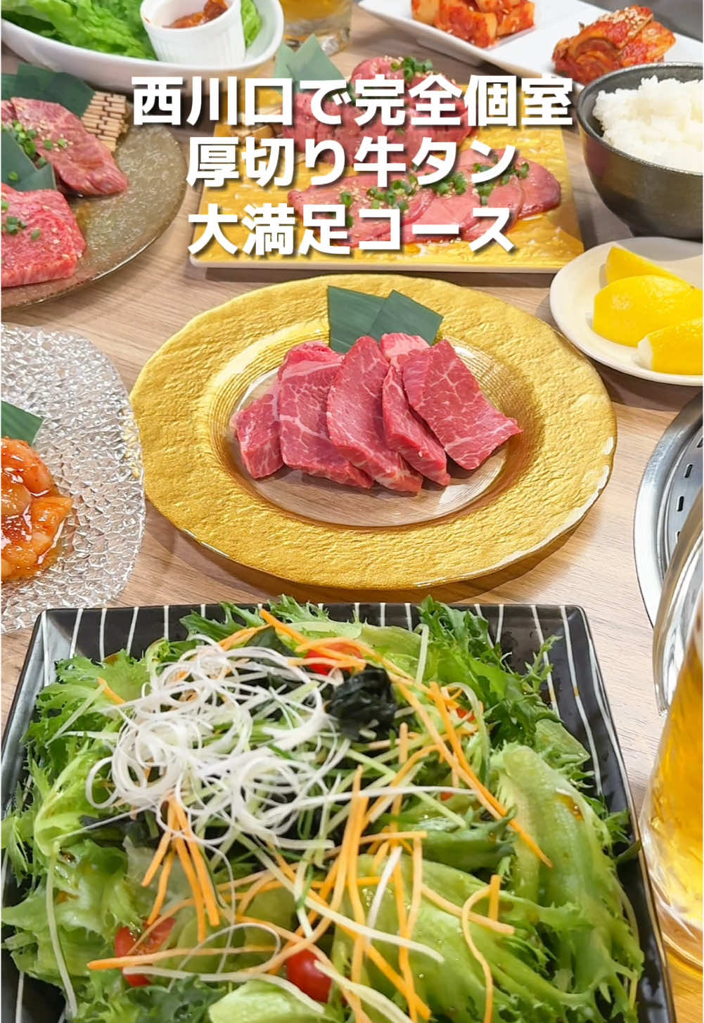 個室焼肉 牛ノ里 西川口店