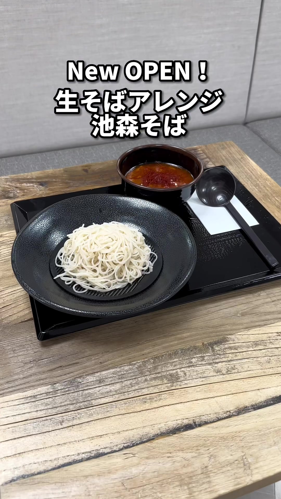 池森そば生そばアレンジキッチンヒタチエ