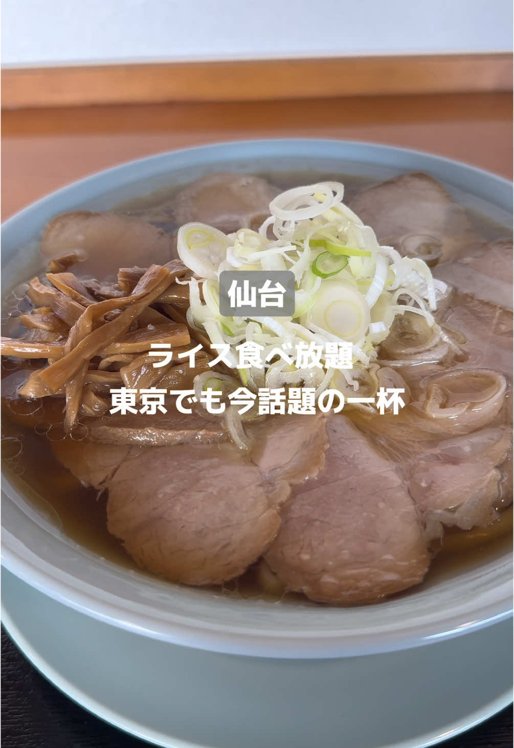 奥州製麺所