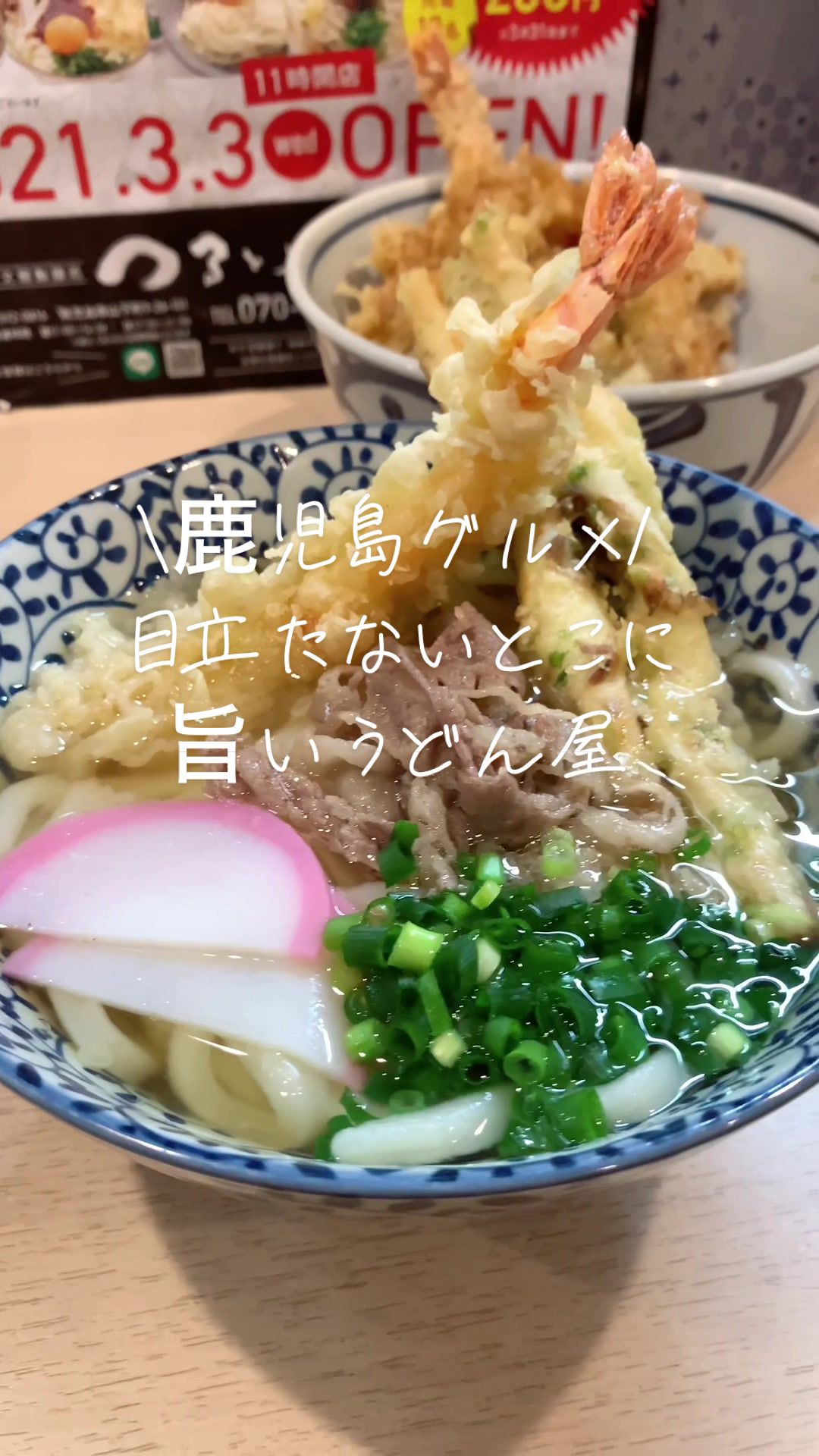 天文館製麺処つるとかめ