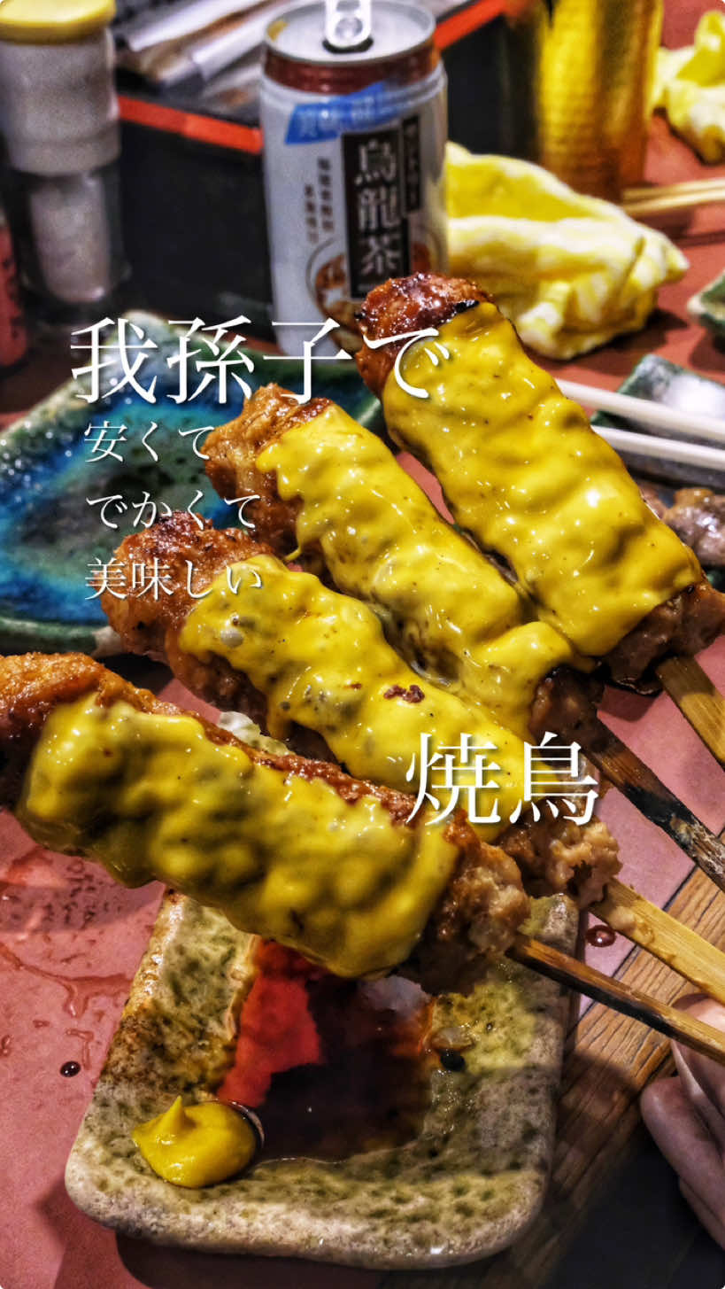 炭火焼とり 安喜(あき)