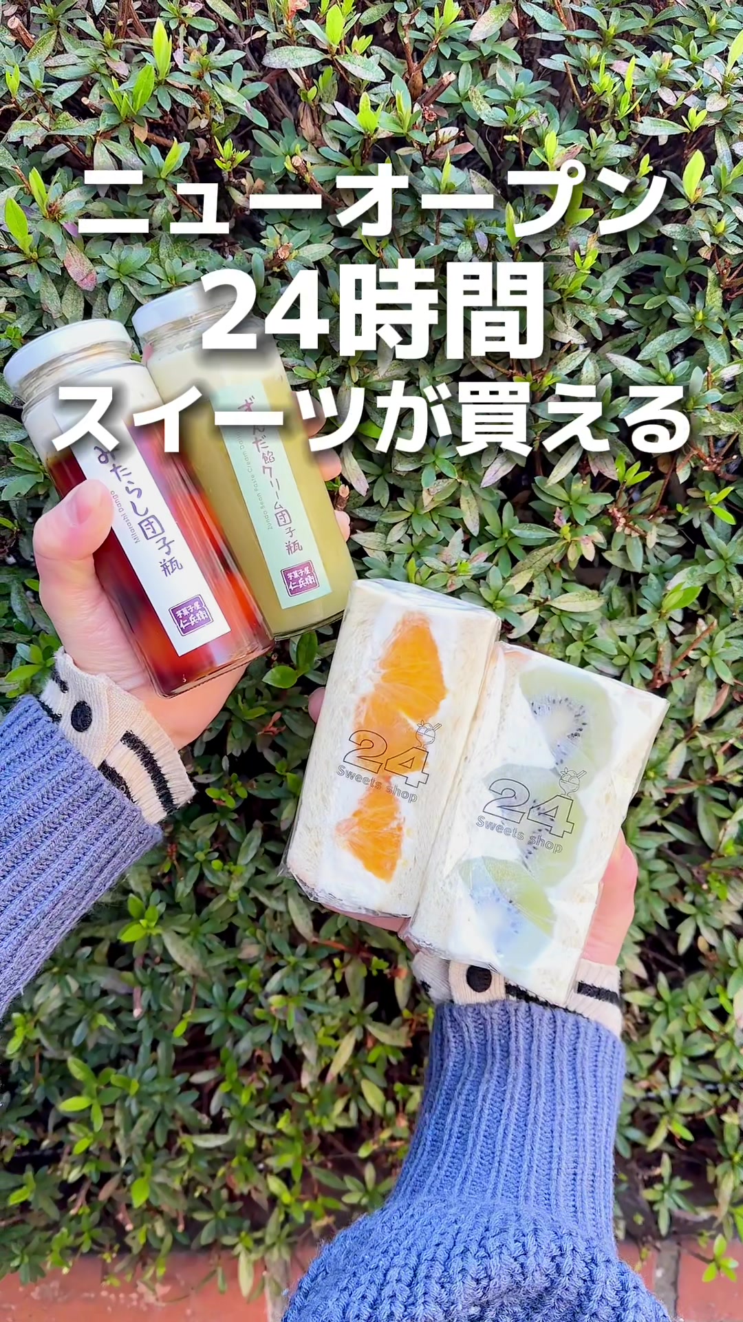 24スイーツショップ狭山店