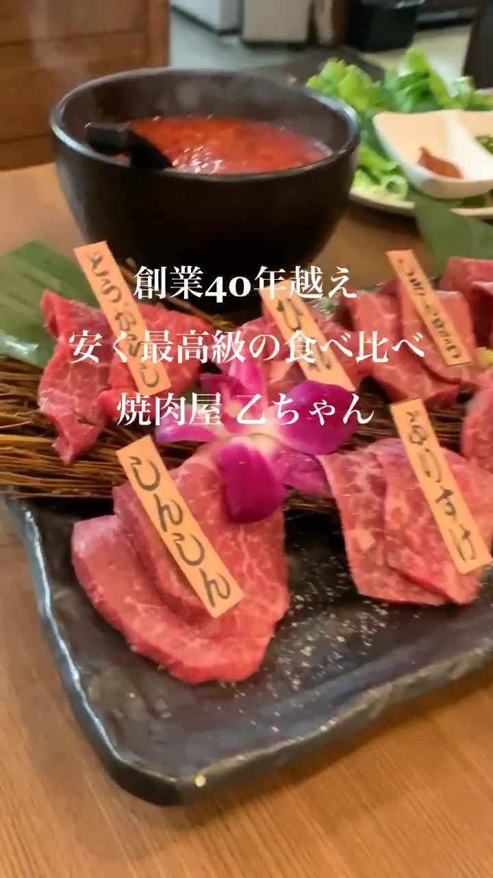 焼肉乙ちゃん 鮫洲本店