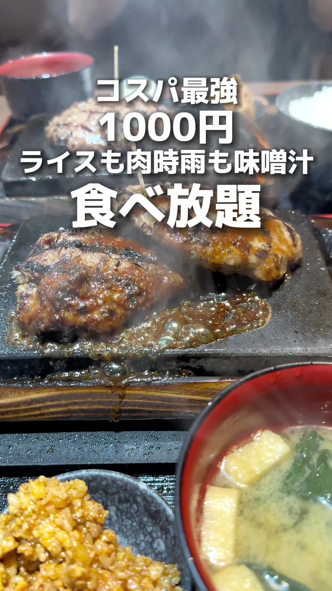 感動の肉と米 草加店