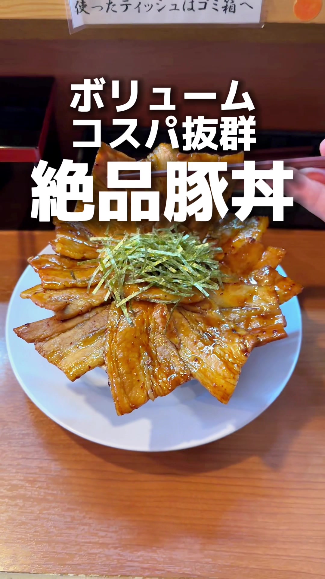 豚丼専門店 木ノ下